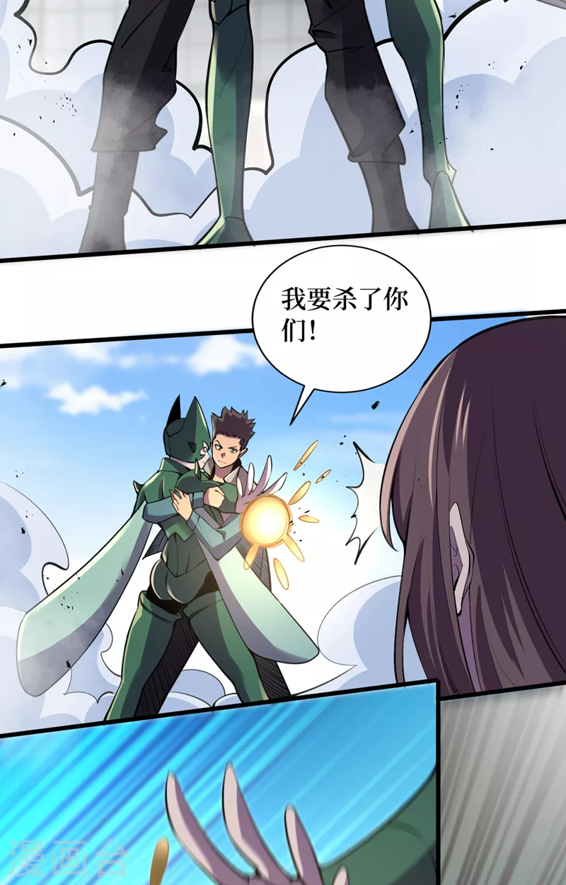 第132话 这是精神系异能！？ 第19页