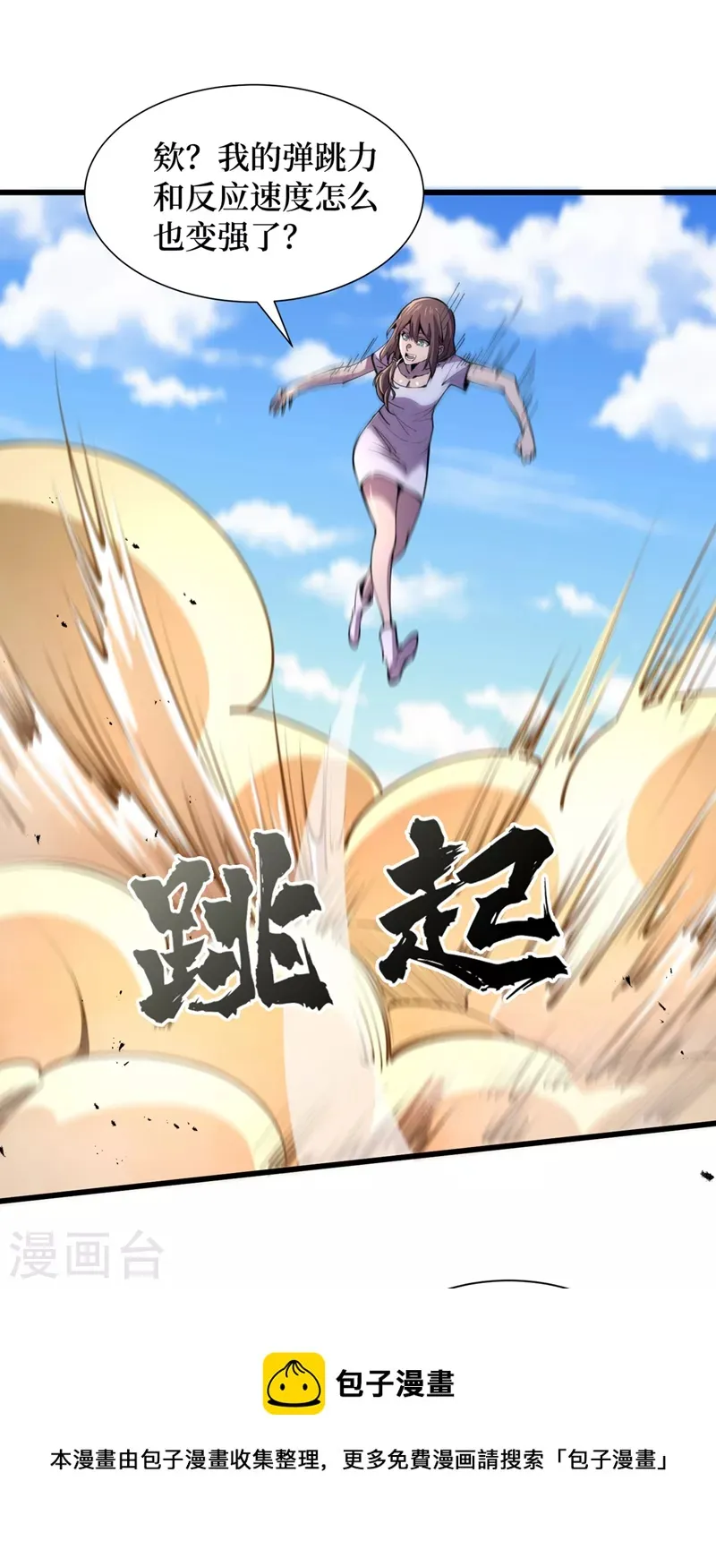 第132话 这是精神系异能！？ 第21页