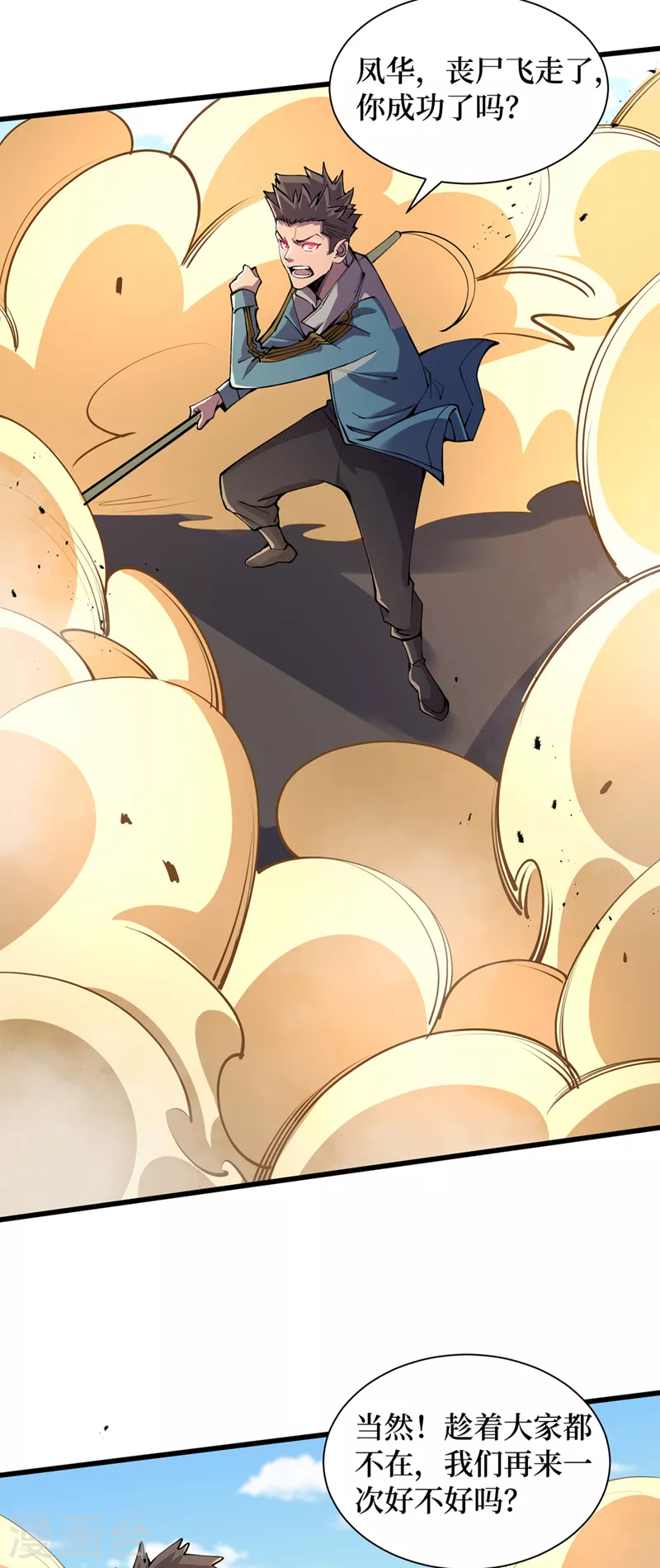 第132话 这是精神系异能！？ 第22页