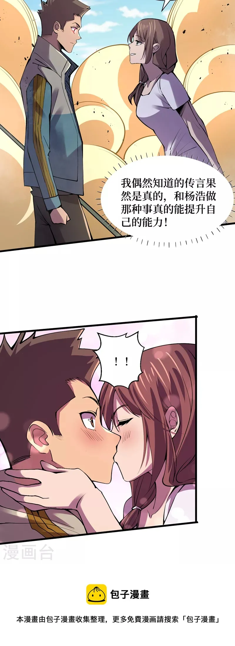 第132话 这是精神系异能！？ 第23页