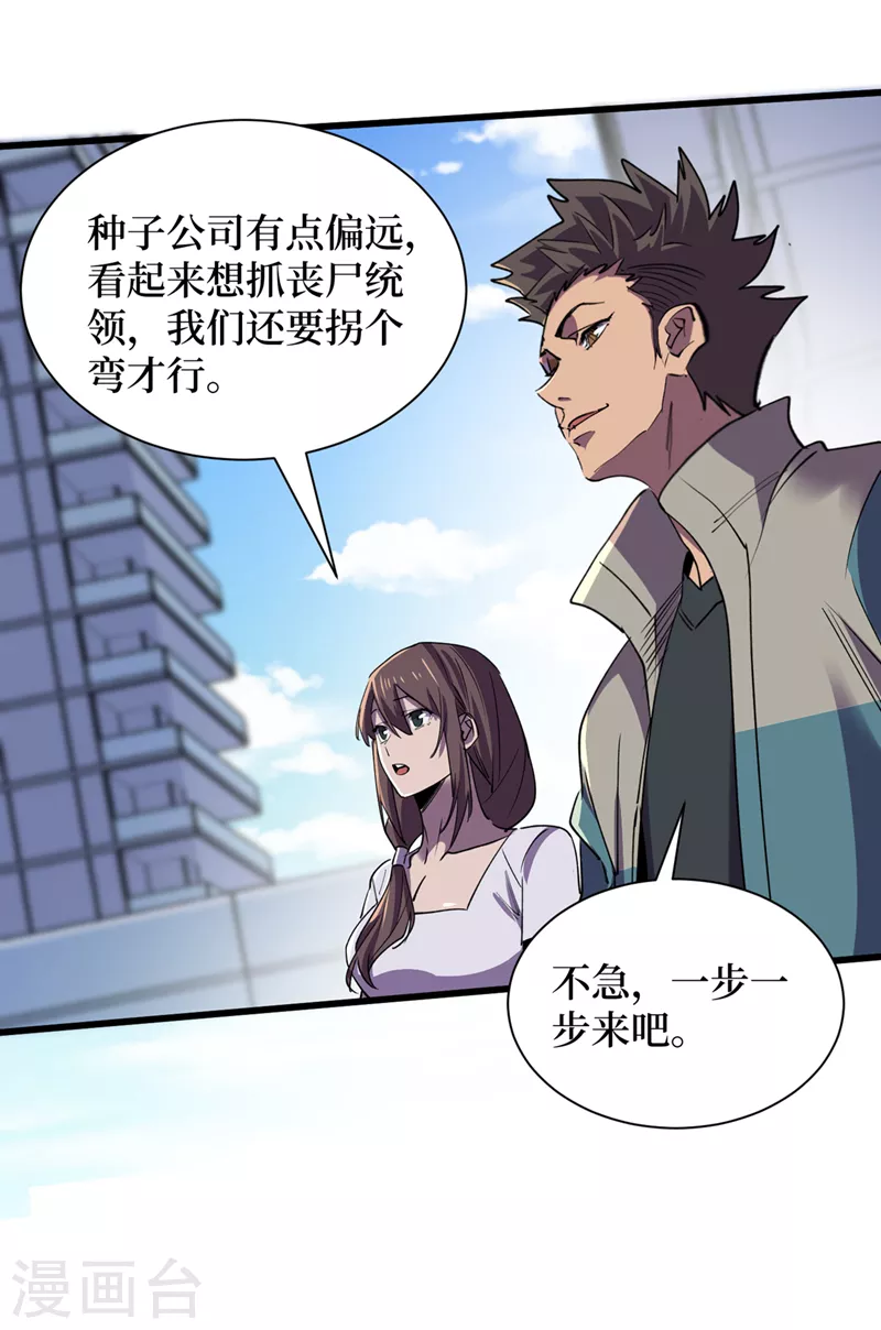 第131话 这丧尸居然能说话？ 第3页
