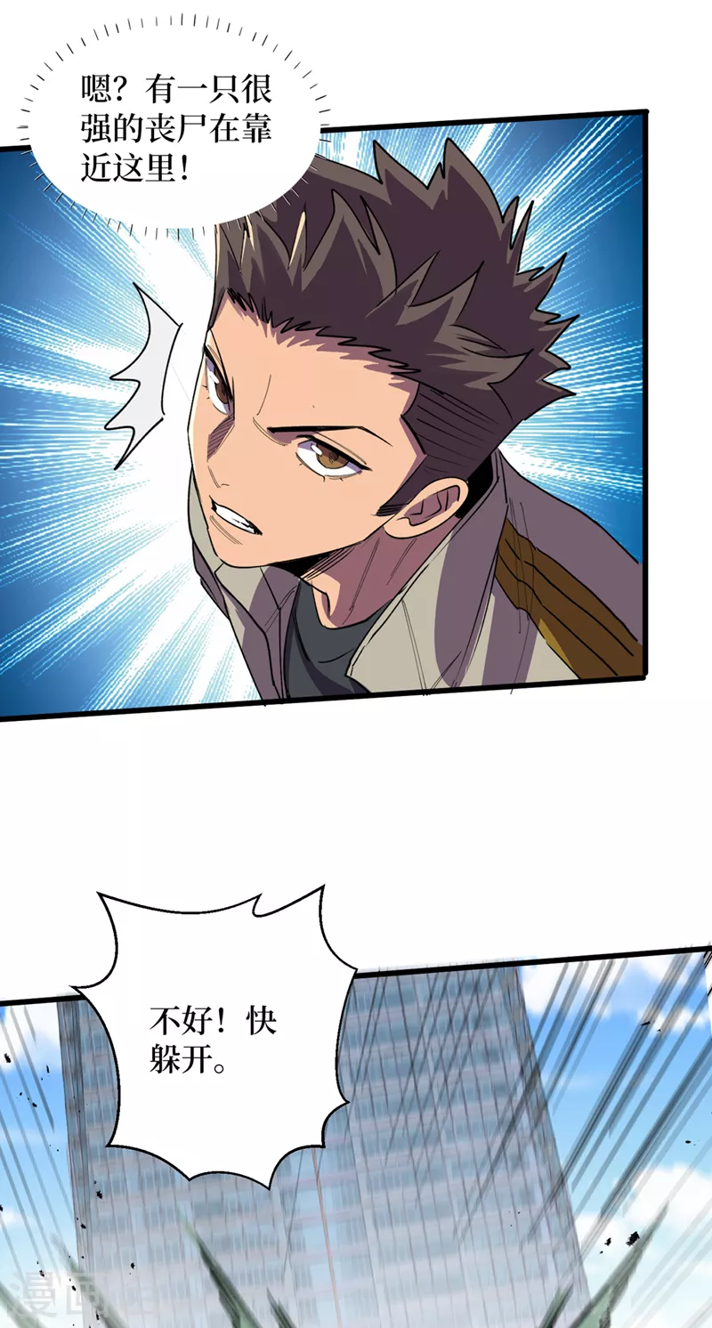 第131话 这丧尸居然能说话？ 第4页