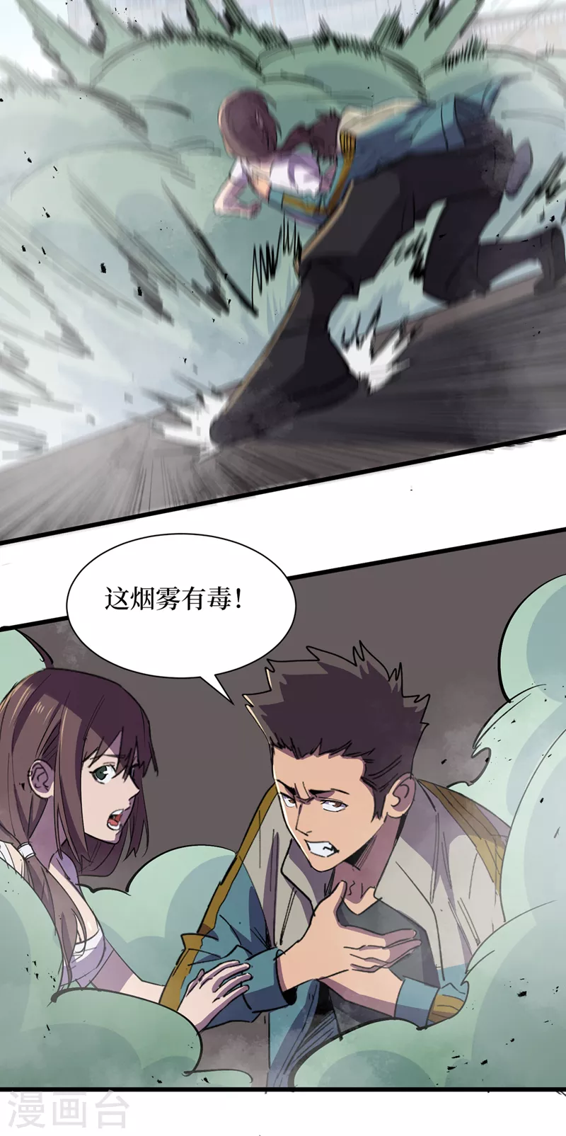 第131话 这丧尸居然能说话？ 第5页