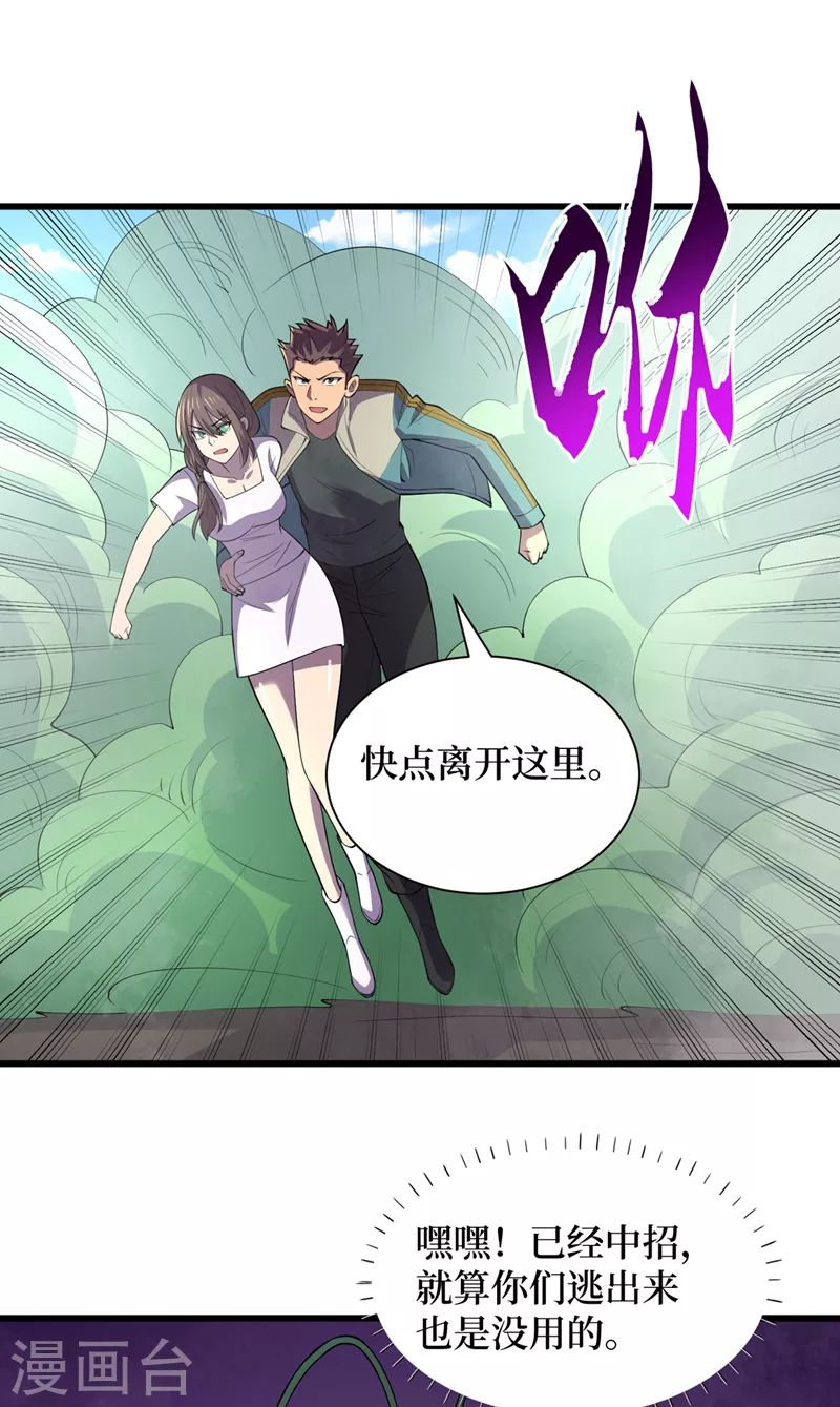 第131话 这丧尸居然能说话？ 第6页