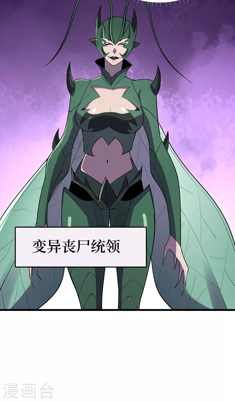 第131话 这丧尸居然能说话？ 第7页
