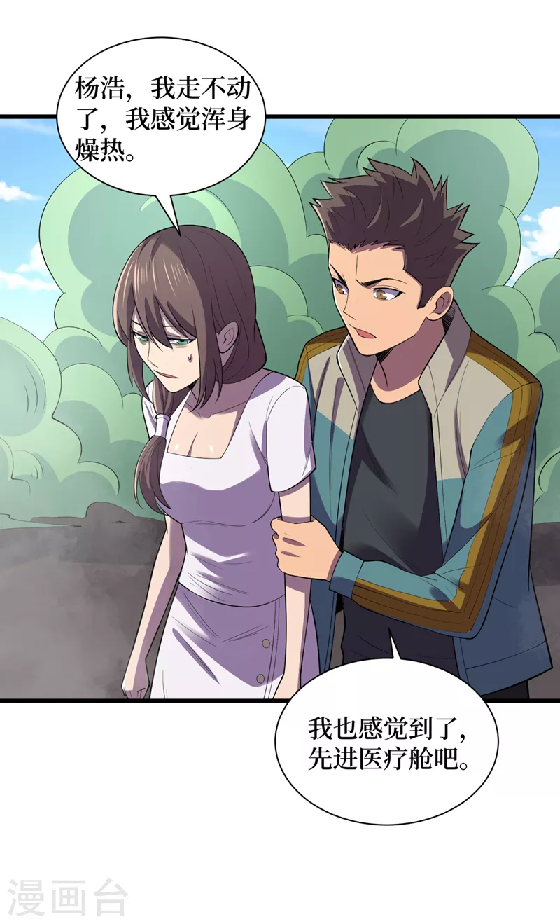 第131话 这丧尸居然能说话？ 第8页