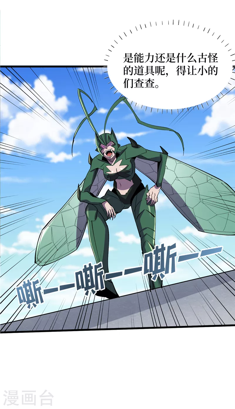 第131话 这丧尸居然能说话？ 第10页