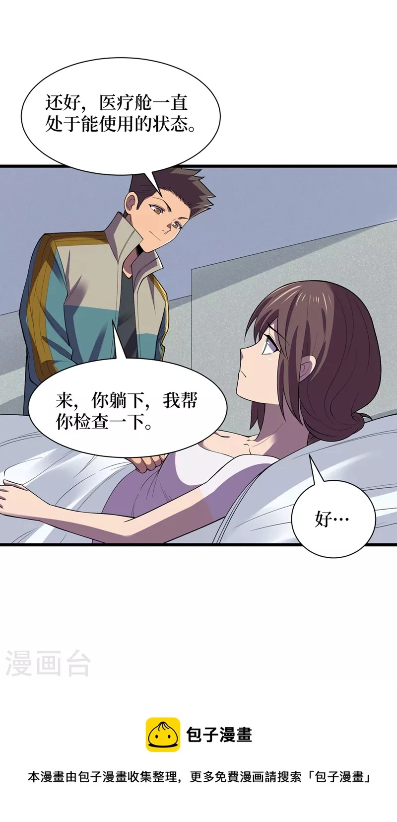 第131话 这丧尸居然能说话？ 第11页