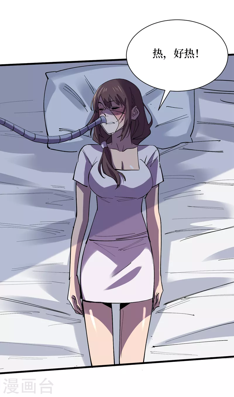 第131话 这丧尸居然能说话？ 第12页