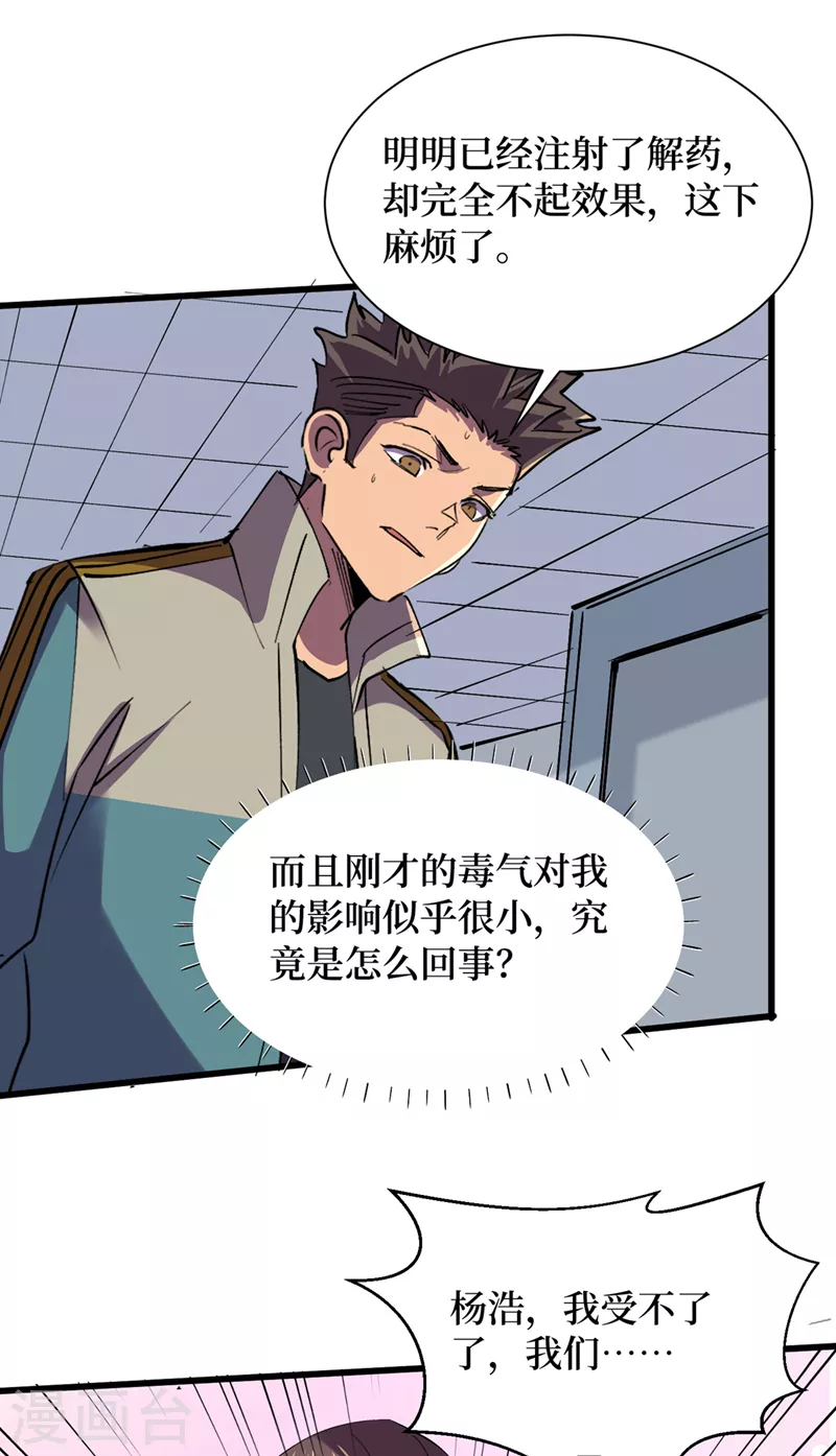 第131话 这丧尸居然能说话？ 第13页