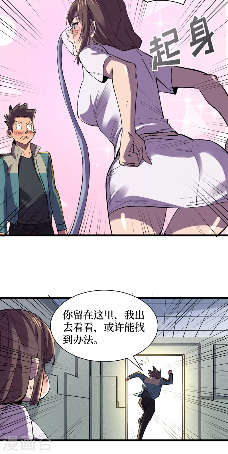 第131话 这丧尸居然能说话？ 第14页