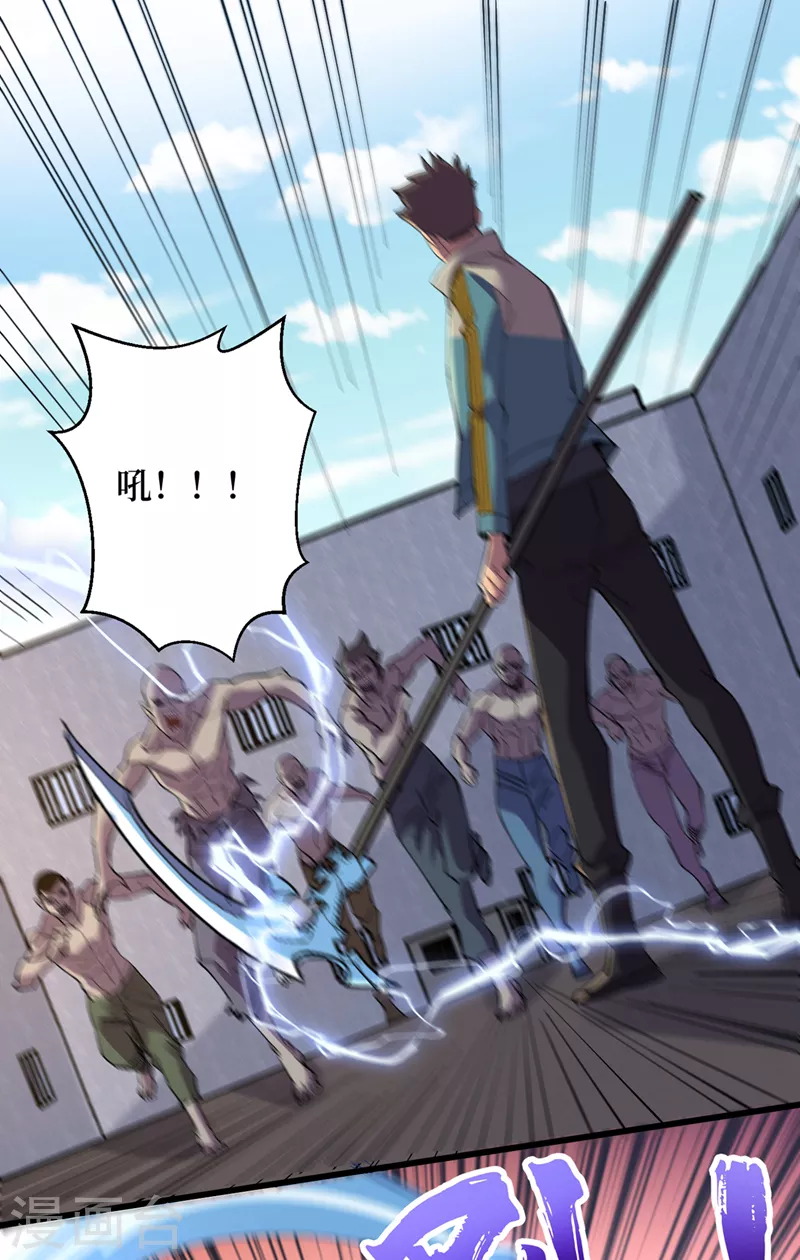 第131话 这丧尸居然能说话？ 第17页