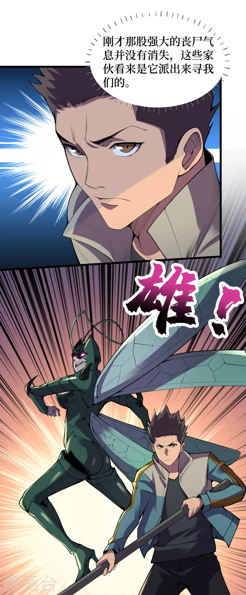 第131话 这丧尸居然能说话？ 第19页