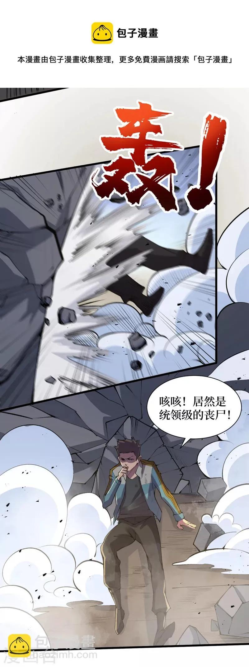 第131话 这丧尸居然能说话？ 第21页