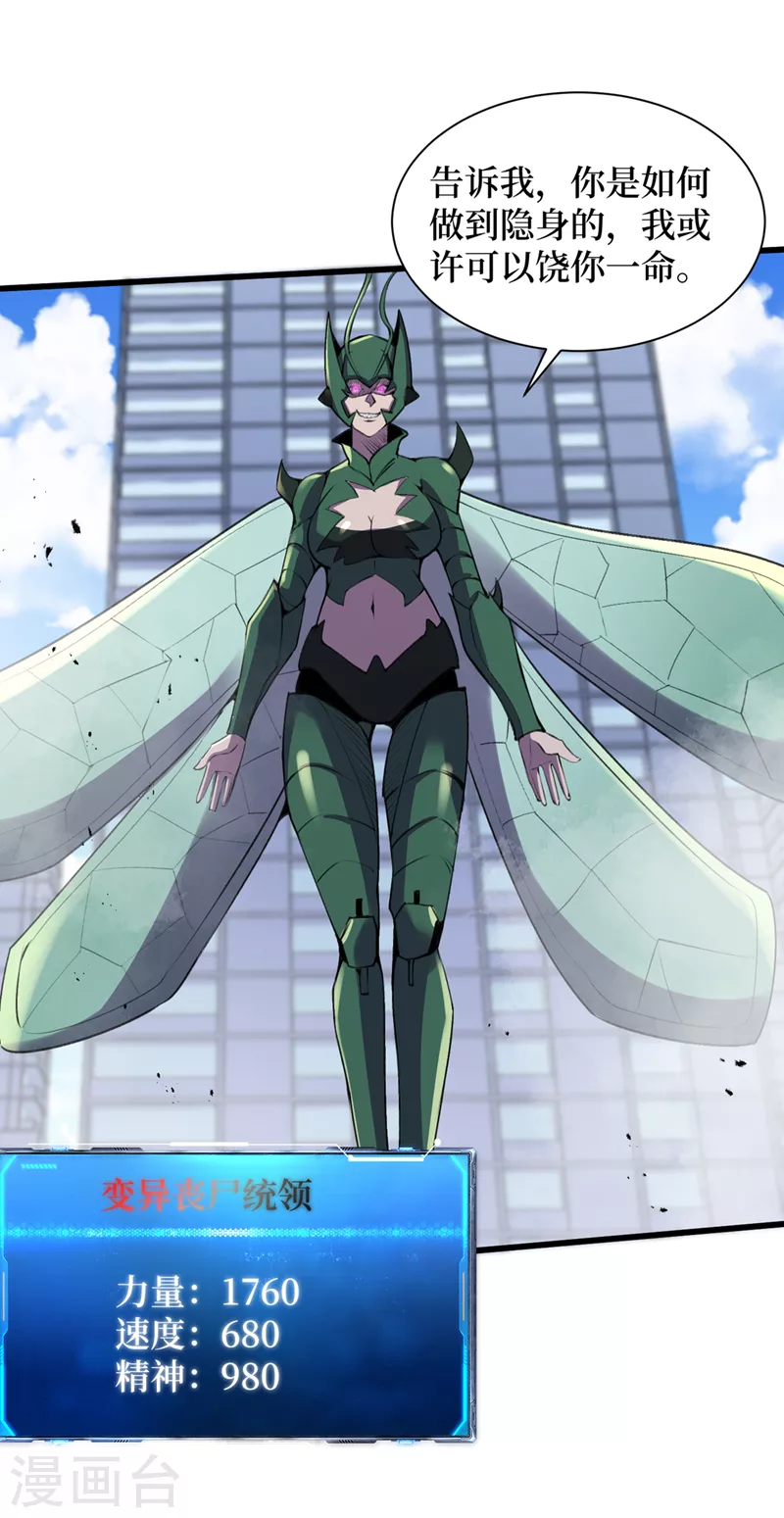 第131话 这丧尸居然能说话？ 第22页