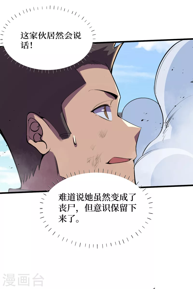 第131话 这丧尸居然能说话？ 第23页