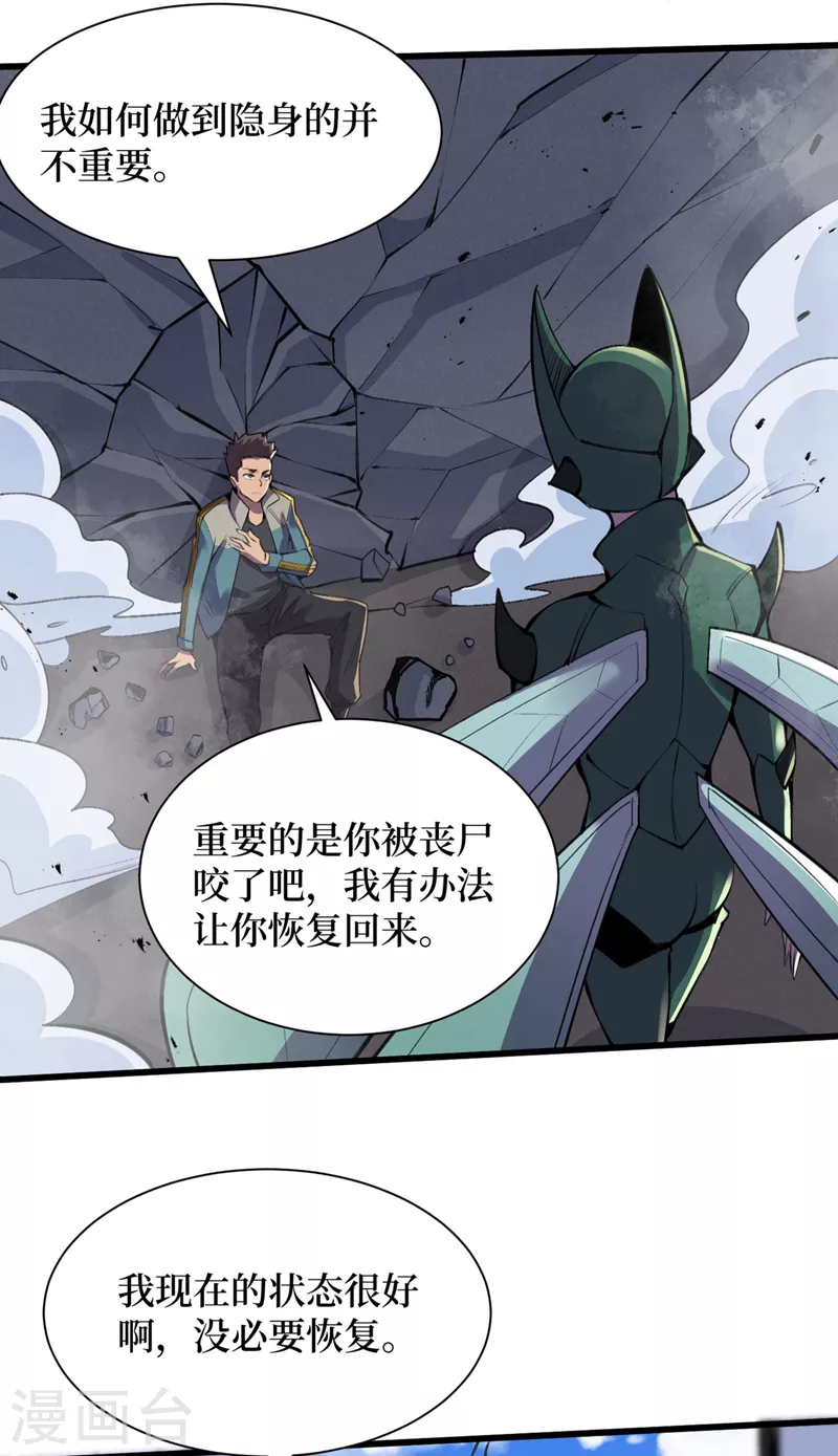 第131话 这丧尸居然能说话？ 第24页