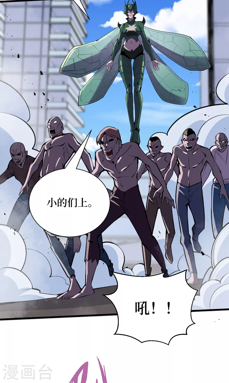 第131话 这丧尸居然能说话？ 第25页