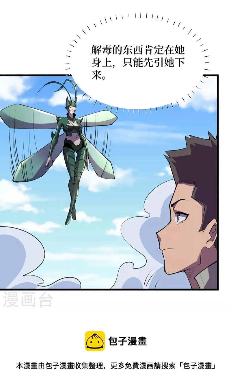 第131话 这丧尸居然能说话？ 第27页