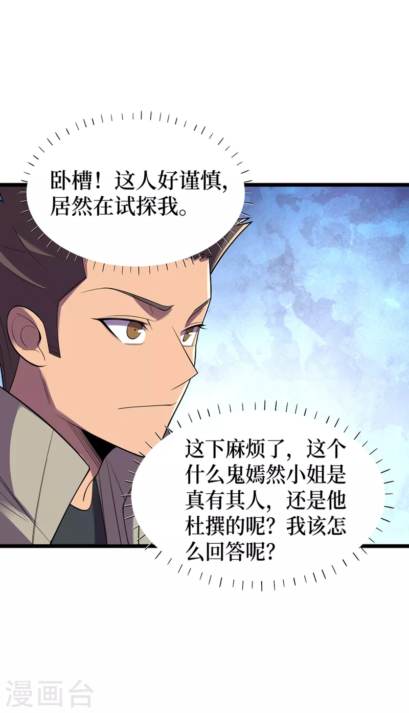第130话 死人不用知道那么多 第2页