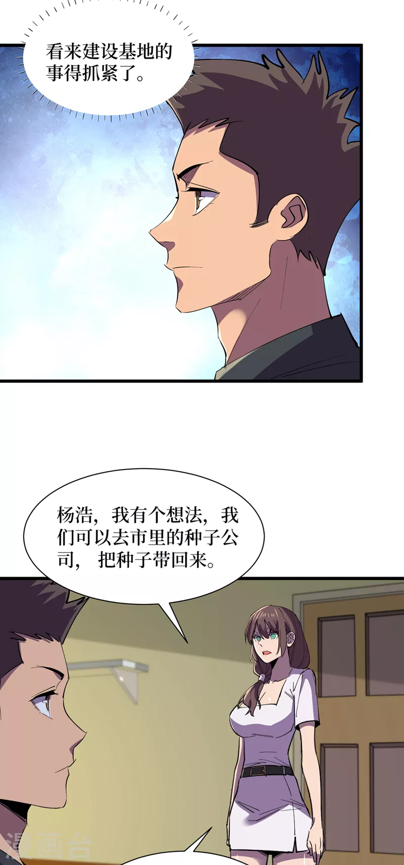 第130话 死人不用知道那么多 第18页