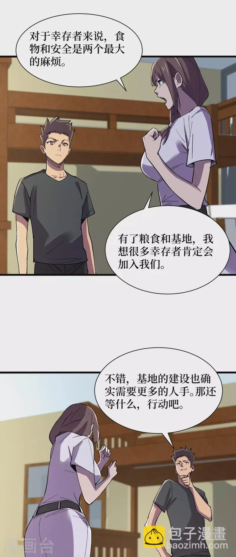第130话 死人不用知道那么多 第20页