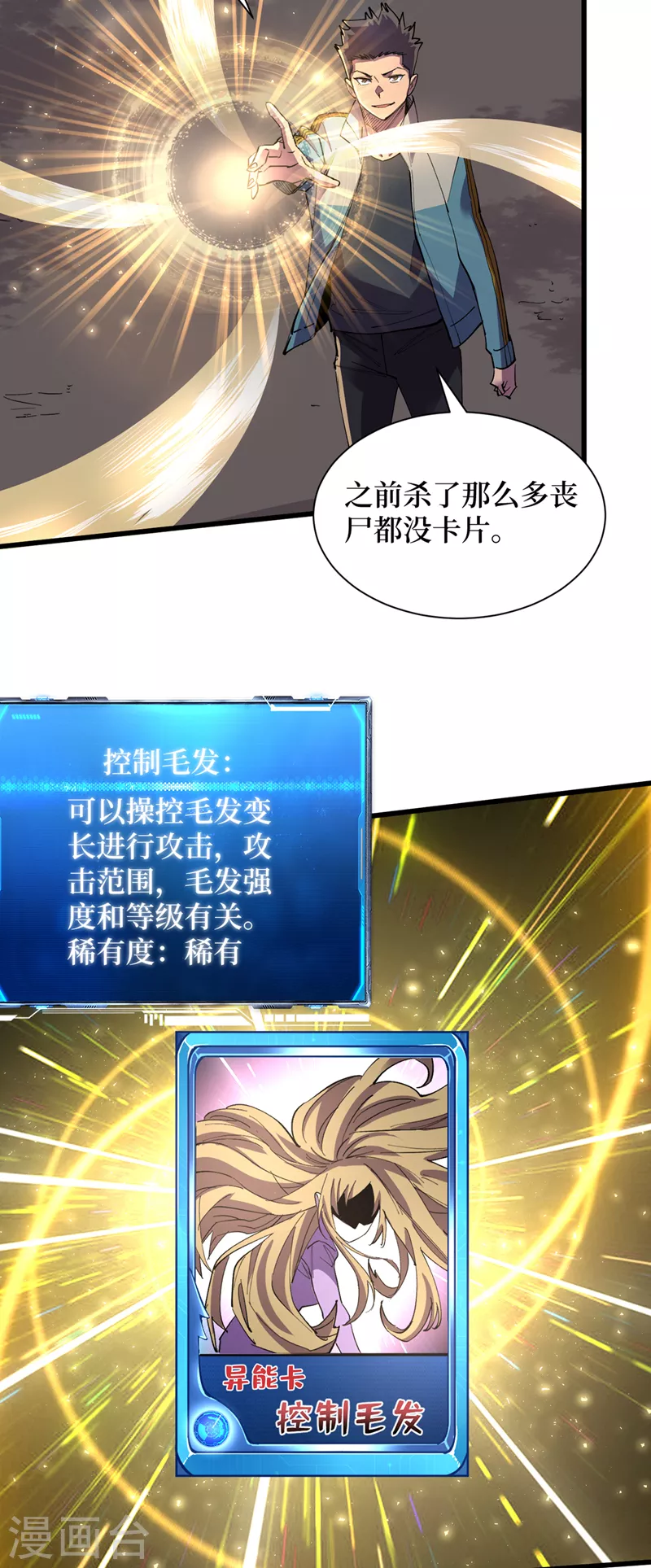 第130话 死人不用知道那么多 第24页