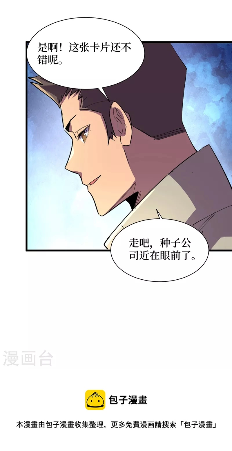 第130话 死人不用知道那么多 第26页
