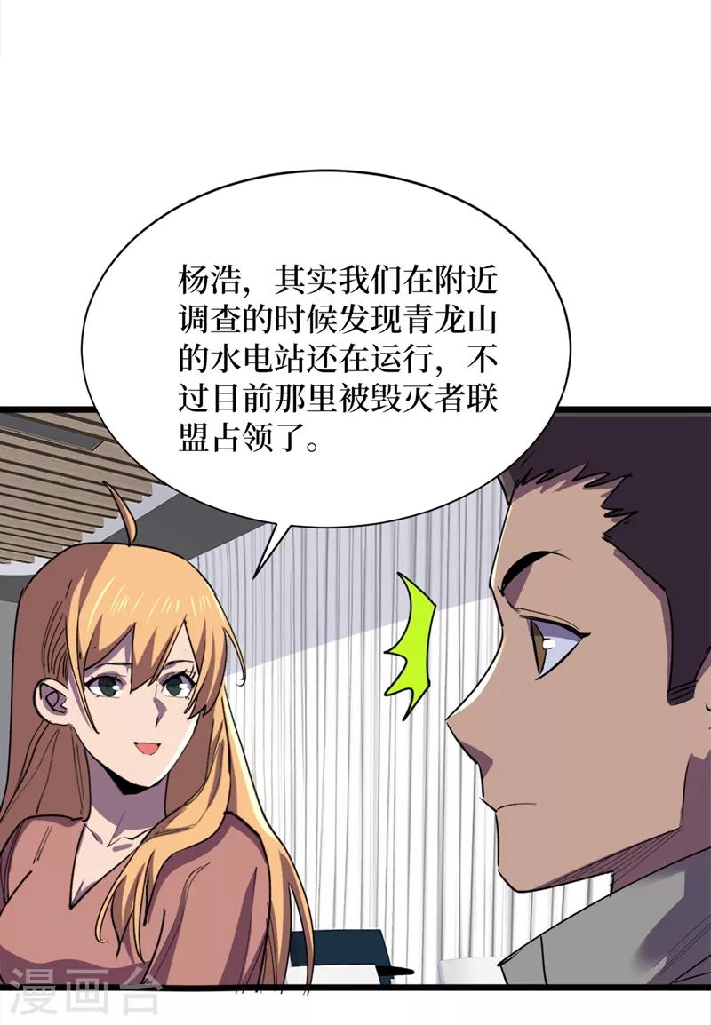 第129话 青龙山水库 第5页