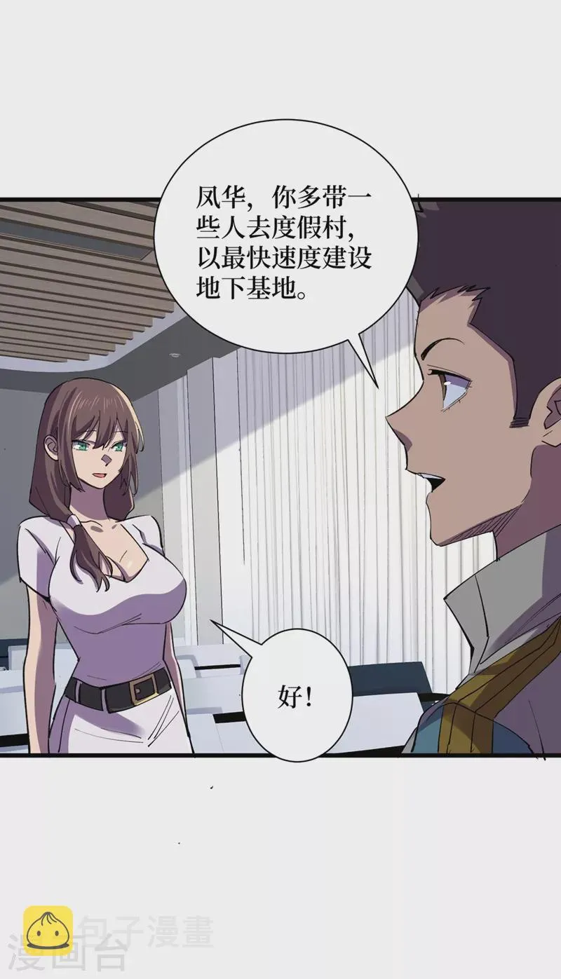 第129话 青龙山水库 第8页
