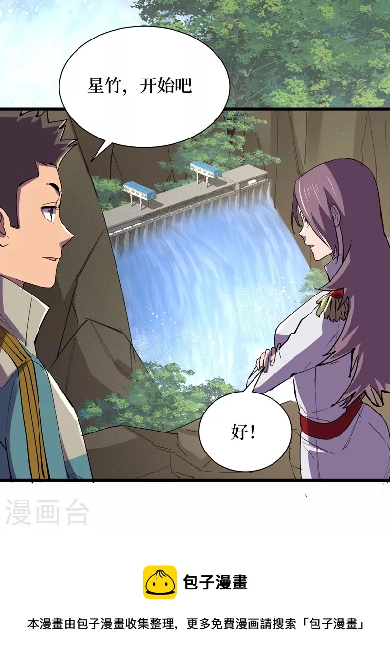 第129话 青龙山水库 第11页