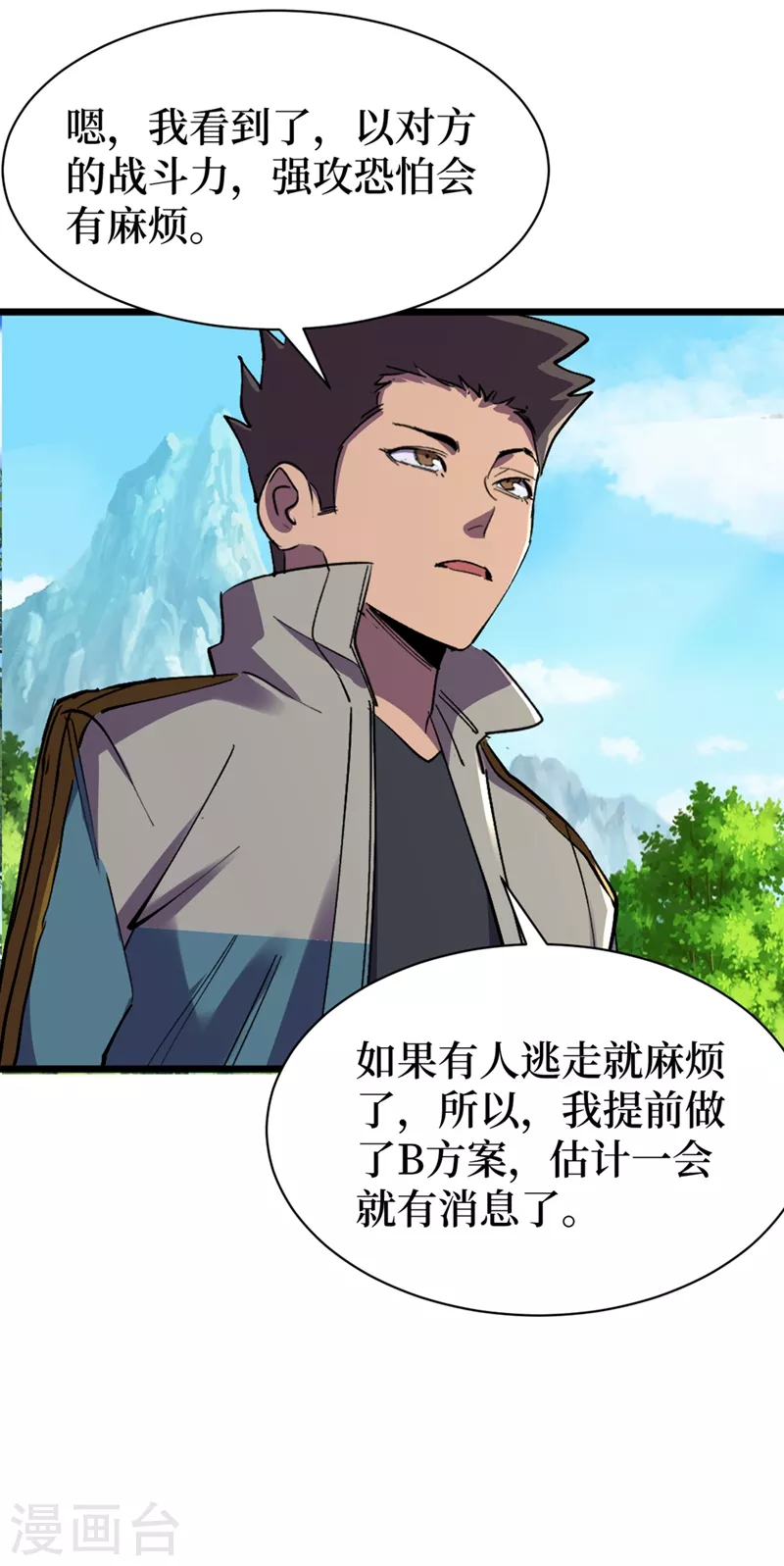 第129话 青龙山水库 第19页