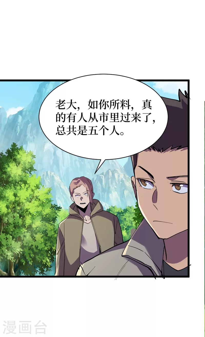 第129话 青龙山水库 第20页