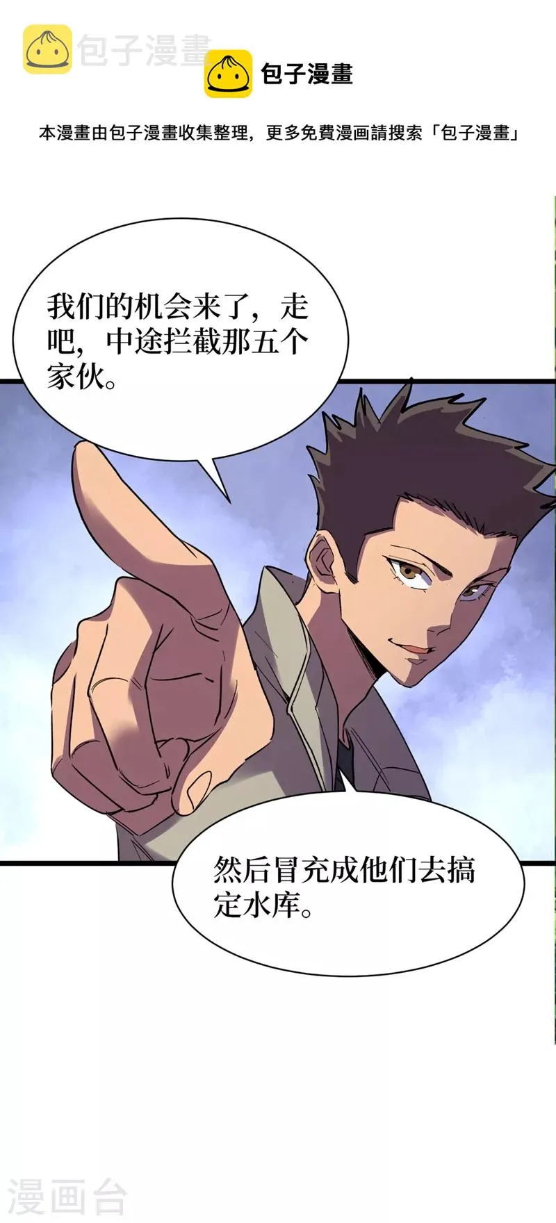 第129话 青龙山水库 第21页