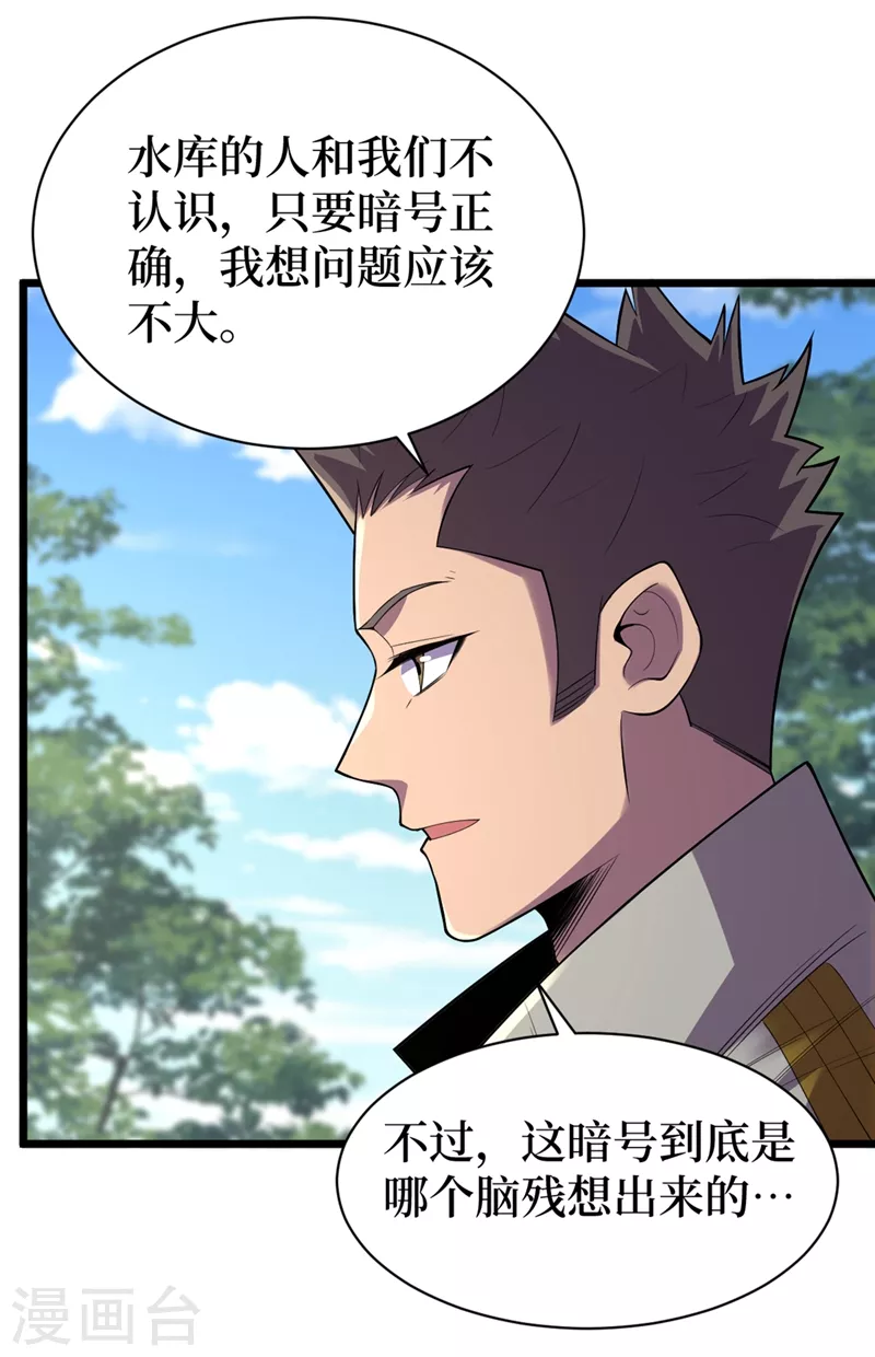 第129话 青龙山水库 第27页