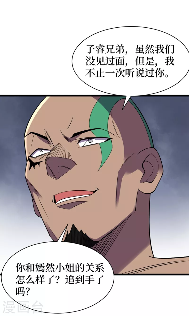 第129话 青龙山水库 第32页