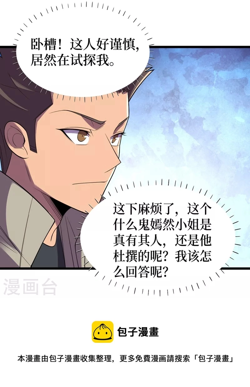 第129话 青龙山水库 第33页