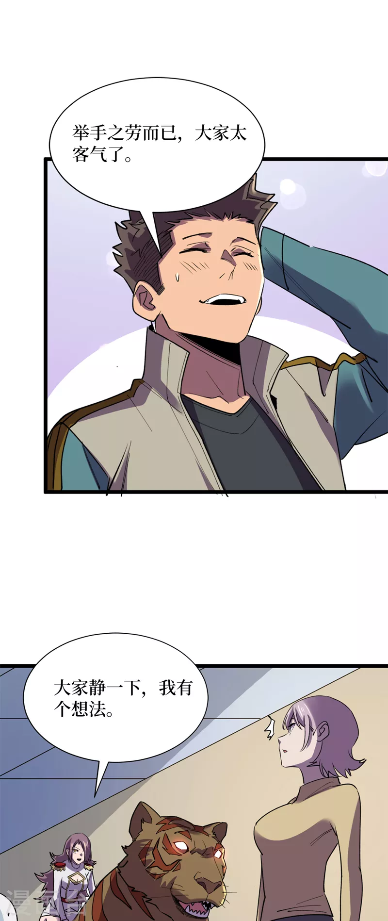 第128话 让世界重回正轨！ 第2页
