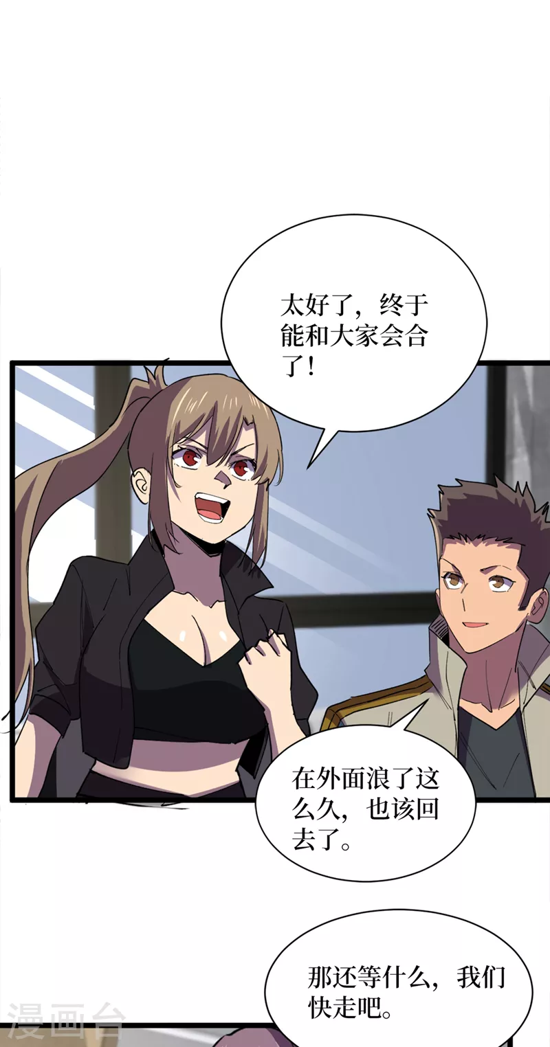 第128话 让世界重回正轨！ 第9页