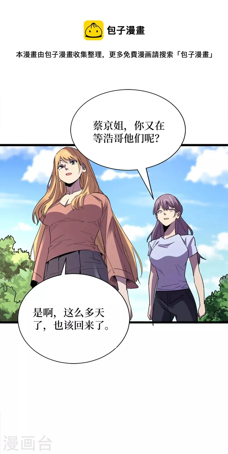 第128话 让世界重回正轨！ 第11页