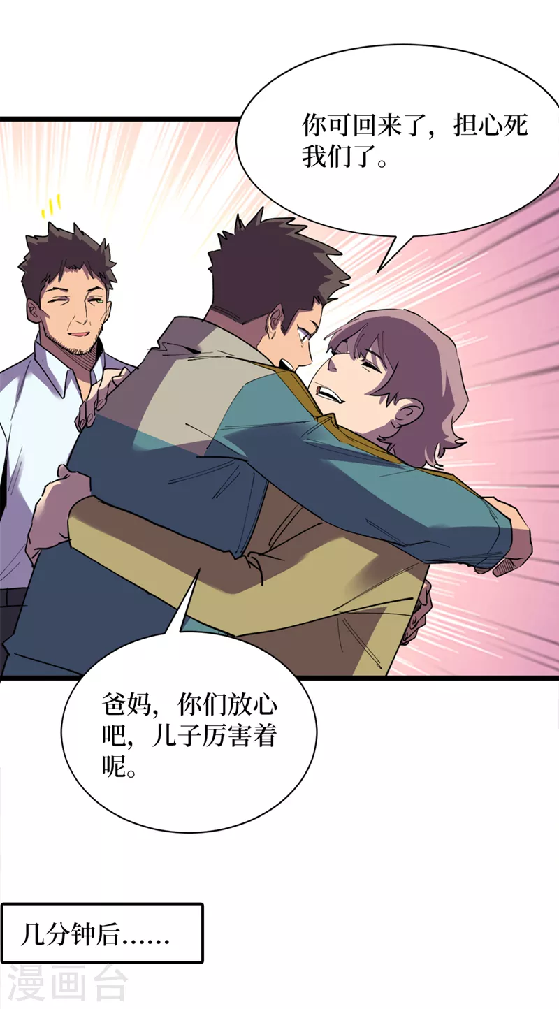 第128话 让世界重回正轨！ 第17页