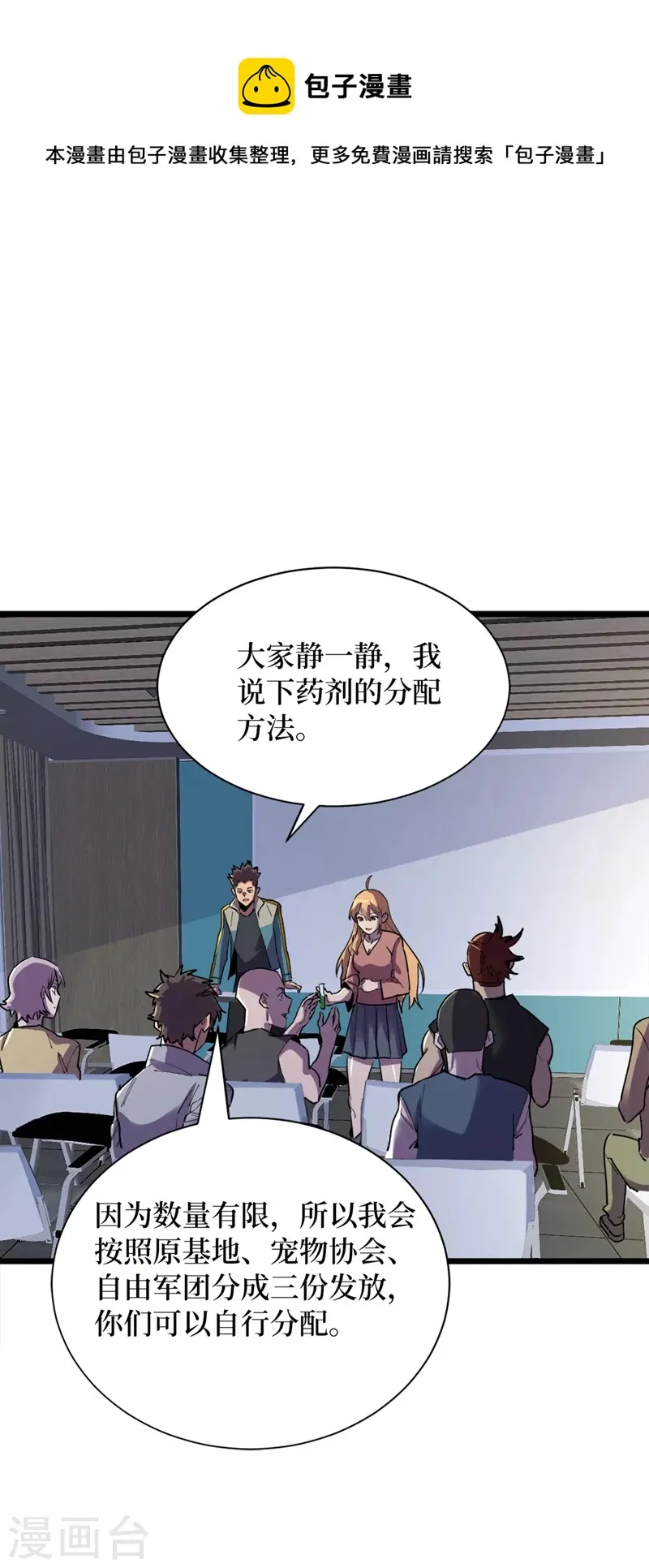 第128话 让世界重回正轨！ 第21页