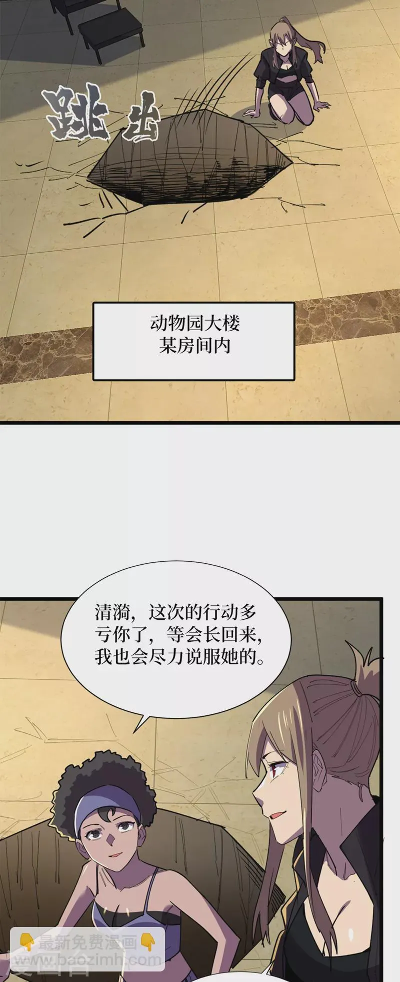 第127话 放心，你们死不了~ 第3页