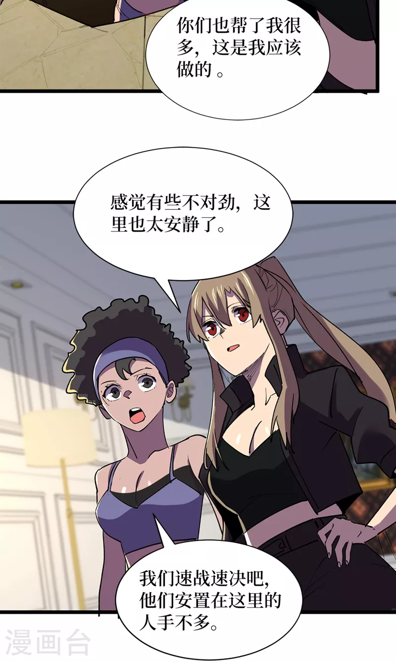 第127话 放心，你们死不了~ 第4页