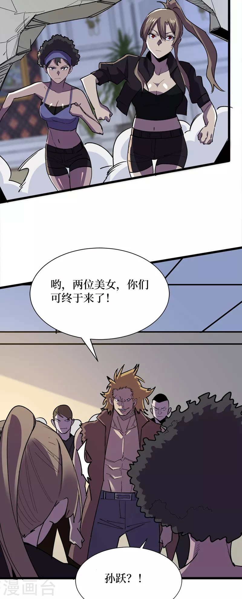 第127话 放心，你们死不了~ 第6页