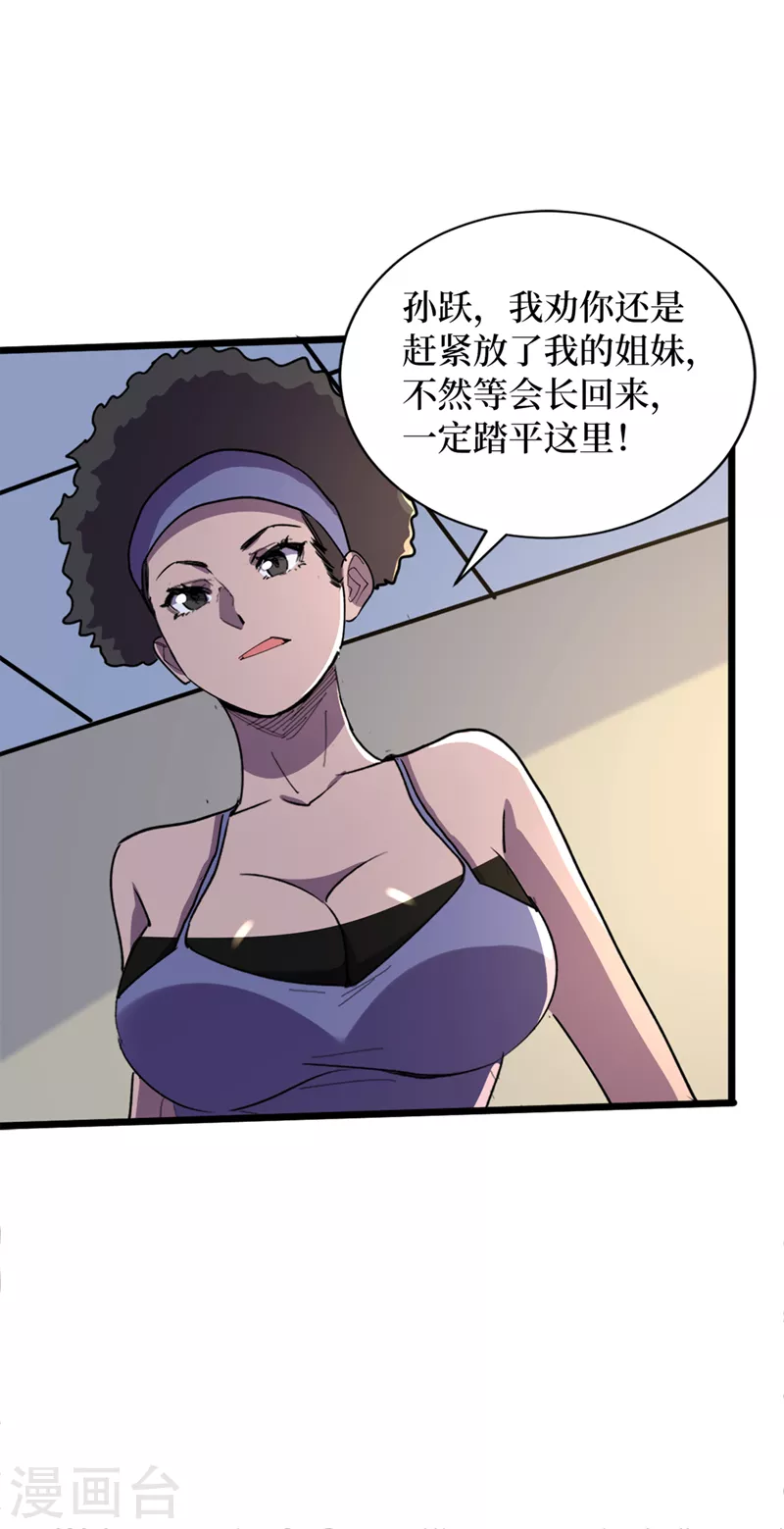 第127话 放心，你们死不了~ 第8页