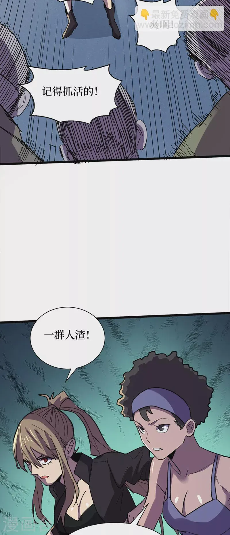第127话 放心，你们死不了~ 第10页