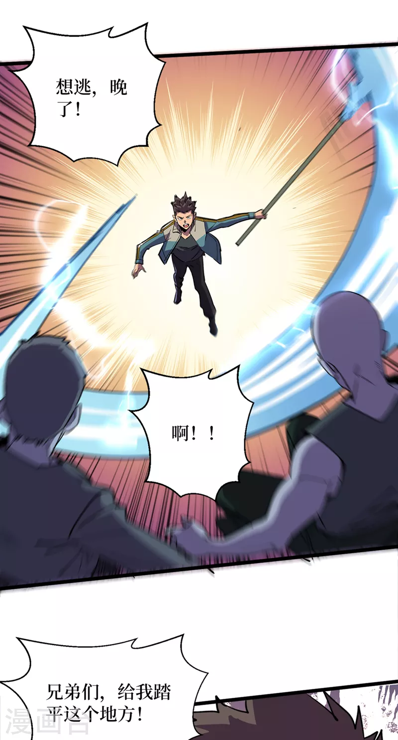 第127话 放心，你们死不了~ 第17页