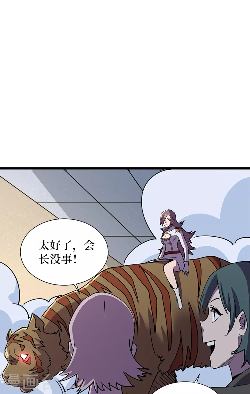 第127话 放心，你们死不了~ 第24页