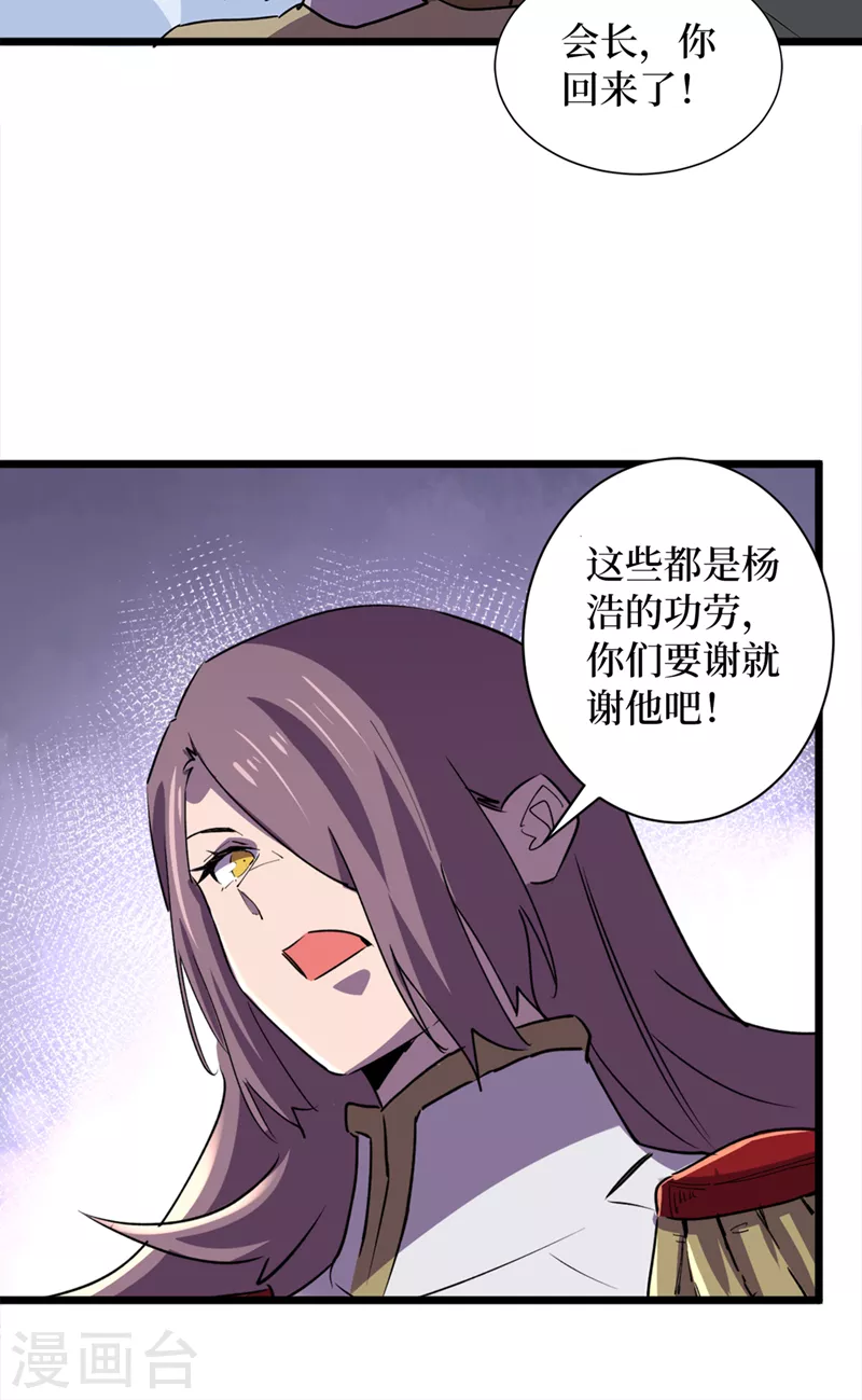 第127话 放心，你们死不了~ 第25页
